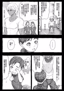 Page 28 of Mama ga Hirotte Kita Homeless Jiji☆ | 妈妈捡回来的流浪汉老头☆ - preview thumbnail