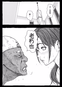 Page 39 of Mama ga Hirotte Kita Homeless Jiji☆ | 妈妈捡回来的流浪汉老头☆ - preview thumbnail