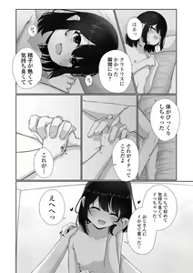 Page 45 of Kowareta Shoujou-tachi wa, Soshite... - preview thumbnail