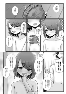 Page 68 of Kowareta Shoujou-tachi wa, Soshite... - preview thumbnail