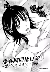 Page 208 of Shishunki Dousei Nikki Tsunagatta mama de Hitobanjuu - "Our Little Secret: A Teenage Diary" - preview thumbnail