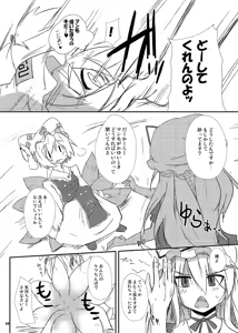 Page 3 of Ran to Yukari no Kyoukai -Extra- - preview thumbnail