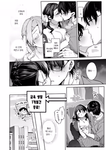 Page 25 of Zoku·Kanojo wa Iranai Hattori Sensei! ~Koibito Doushi no Jikan dakara...Daki tsubushite ii?~ | 속·여친이 필요 없는 핫토리 선생님! ~연인 사이인 시간이니까…꽉 껴안아도 돼?~ - preview thumbnail