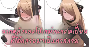 76. BBC Dorei Shirona (Pokémon Diamond and Pearl) Thai - hentai manga cover image