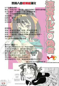 Page 13 of Suzumiya Haruhi no Nisemono (decensored) - preview thumbnail