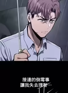 Page 12 of 逆袭之我的龙王人生 | My Life Is a Piece of Cake 1-40 - preview thumbnail