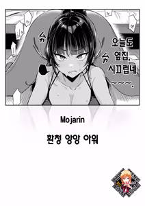 Soramimi An An Hour | 환청 앙앙 아워 (decensored) — hentai manga cover on Fhentai