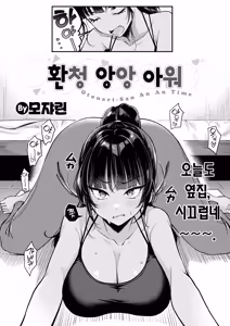 Page 3 of Soramimi An An Hour | 환청 앙앙 아워 (decensored) - preview thumbnail