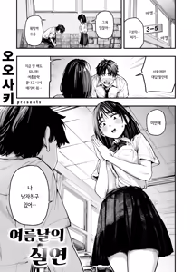 Natsu no Hi no Shitsuren | 여름날의 실연 — hentai manga cover on Fhentai