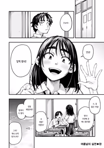 Page 26 of Natsu no Hi no Shitsuren | 여름날의 실연 - preview thumbnail