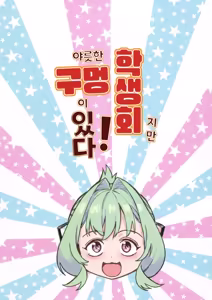 Page 39 of Seitokai ni wa Iyarashii Ana ga Aru | 학생회지만 야릇한 구멍이 있다 - preview thumbnail