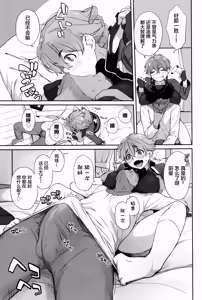 Page 12 of Boku no Kawaii Kouhai wa Seiyoku Tsuyome no Chichi SeFri 2 - preview thumbnail