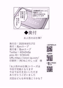 Page 30 of ningyou no o sigoto7 - preview thumbnail