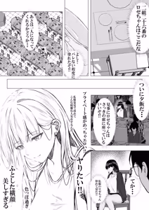 Page 20 of Ichigun Gal o InCha Otaku no Boku ga Han?? Hanashi. - preview thumbnail