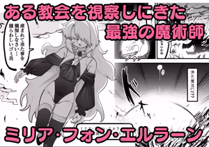 Page 69 of Choukyuu Majutsushi Miria Gyouretsu no Dekiru Zange Ana - preview thumbnail