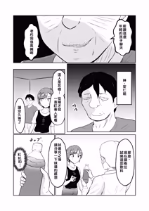 Page 12 of Shiin Monitoring de Tamashii Haisetsu Irekawari - preview thumbnail