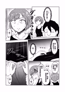 Page 14 of Shiin Monitoring de Tamashii Haisetsu Irekawari - preview thumbnail