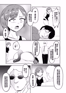 Page 16 of Shiin Monitoring de Tamashii Haisetsu Irekawari - preview thumbnail