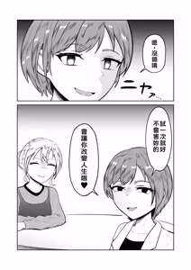 Page 51 of Shiin Monitoring de Tamashii Haisetsu Irekawari - preview thumbnail