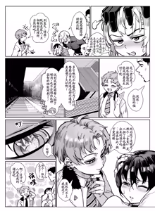 Page 30 of Inran Shounen Nazo no Bitch Shota to Ossan no Monogatari Vol. 5 - preview thumbnail