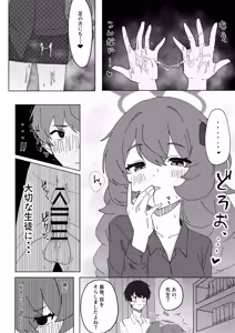 Page 14 of Iroha to Ecchi shichau Hon. 2 - preview thumbnail