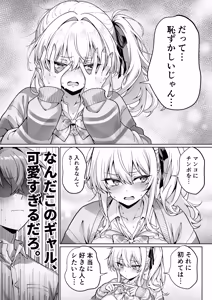 Page 15 of Class no Namaiki Gal wa  Shojo deshita ~Hatsu Sex de Nama Hame  Zecchou  Nakadashi  made Shita Hanashi~ - preview thumbnail