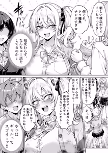 Page 3 of Class no Namaiki Gal wa  Shojo deshita ~Hatsu Sex de Nama Hame  Zecchou  Nakadashi  made Shita Hanashi~ - preview thumbnail