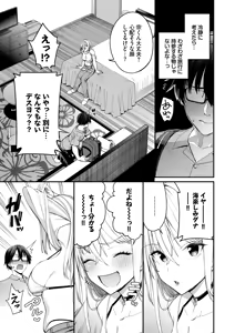 Page 5 of Gal o Yome ni Shitara Mainichi ga Ero Saikou datta. - When I married a gal, every day was the best erotic experience. 3 - preview thumbnail