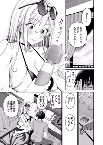 Page 9 of Gal o Yome ni Shitara Mainichi ga Ero Saikou datta. - When I married a gal, every day was the best erotic experience. 3 - preview thumbnail