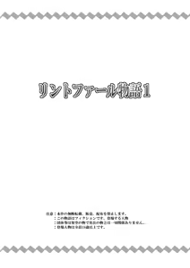 リントファール物語１ - hentai manga cover image