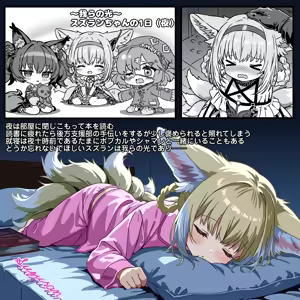 Page 3 of 我らの光～スズランちゃんの1日 - preview thumbnail