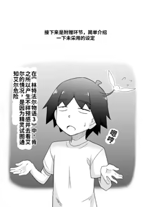 Page 41 of リントファール物語 3.5 - preview thumbnail