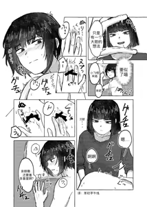 Page 13 of Ore de Tatanai  Wake ga Nai | 都和我做了你没理由不立 - preview thumbnail