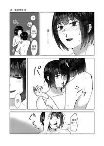 Page 26 of Ore de Tatanai  Wake ga Nai | 都和我做了你没理由不立 - preview thumbnail