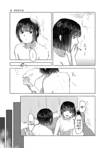 Page 32 of Ore de Tatanai  Wake ga Nai | 都和我做了你没理由不立 - preview thumbnail