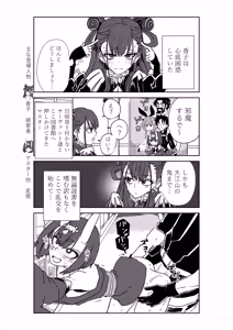 酒吞童子と入れ替わったマスターと変態たちと香子さん — hentai manga cover on Fhentai
