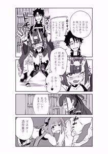 Page 2 of 酒吞童子と入れ替わったマスターと変態たちと香子さん - preview thumbnail