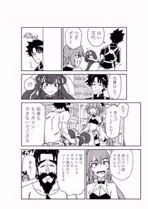 Page 6 of 酒吞童子と入れ替わったマスターと変態たちと香子さん - preview thumbnail