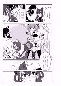Page 7 of 酒吞童子と入れ替わったマスターと変態たちと香子さん - preview thumbnail