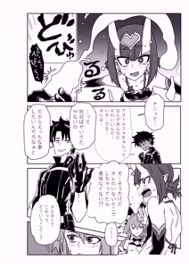 Page 2 of 酒吞童子と入れ替わったマスターとアストルフォきゅん - preview thumbnail