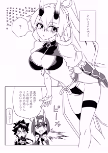 Page 2 of 入れ替わったマスターと酒吞と巴御前 - preview thumbnail