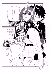 Page 3 of 酒吞と入れ替わったマスターが金時とエッッ - preview thumbnail