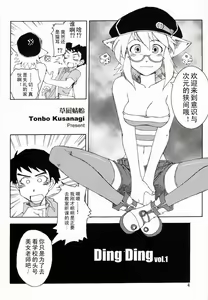 Page 3 of DiNG DiNG 1 complete! - preview thumbnail