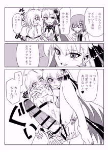 Page 3 of ふたなりマスターとカーマちゃん - preview thumbnail
