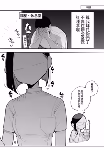 Page 14 of 施術師佐藤の弱点 - preview thumbnail