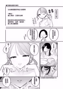 Page 15 of 施術師佐藤の弱点 - preview thumbnail