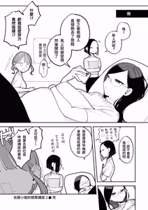 Page 19 of 施術師佐藤の弱点 - preview thumbnail