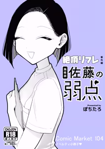 Sejutsushi Satou no Jakuten — hentai manga cover on Fhentai