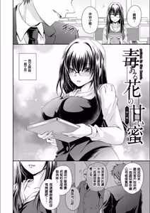 Page 59 of Doku Aru Hana no Amai Mitsu - poison in the heart. - preview thumbnail