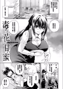 Page 6 of Doku Aru Hana no Amai Mitsu - poison in the heart. - preview thumbnail